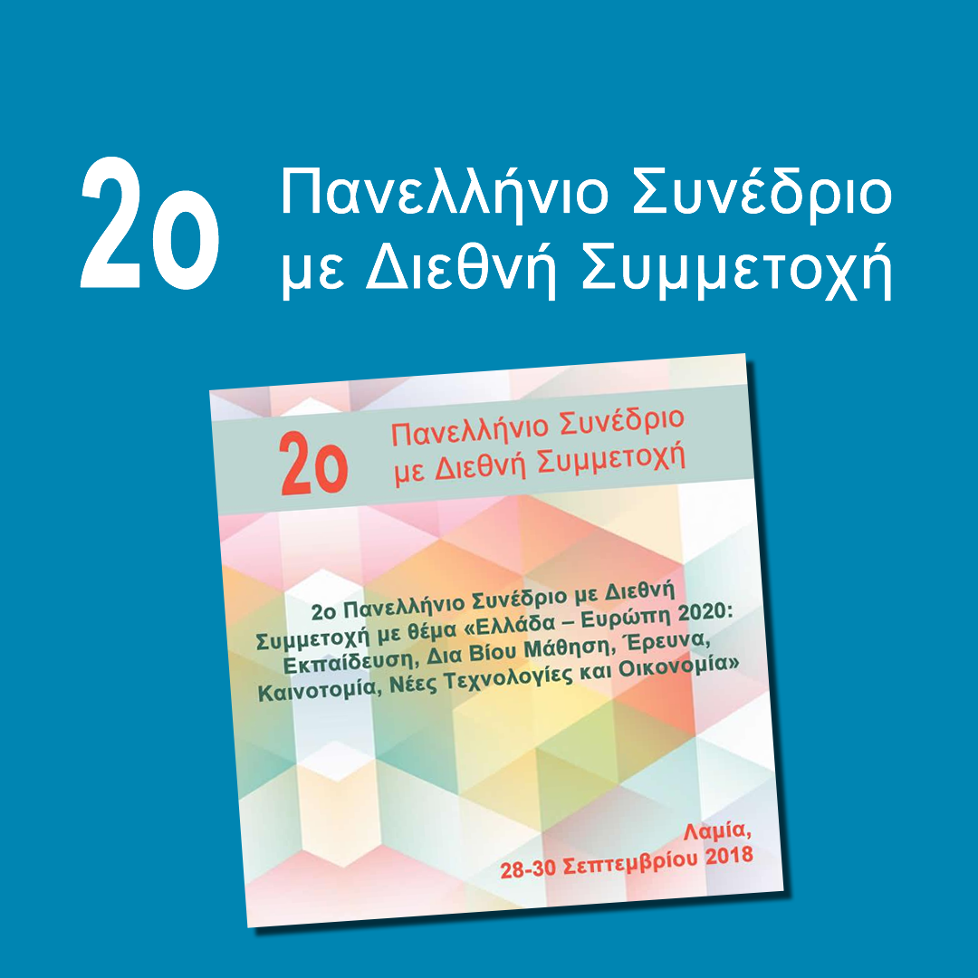 2o Panellinio Synedrio me Diethni Symmetochi Tab Alt